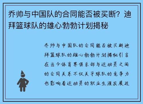 乔帅与中国队的合同能否被买断？迪拜篮球队的雄心勃勃计划揭秘