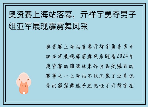 奥资赛上海站落幕，亓祥宇勇夺男子组亚军展现霹雳舞风采