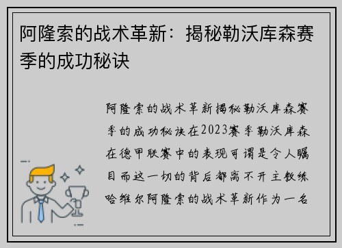 阿隆索的战术革新：揭秘勒沃库森赛季的成功秘诀