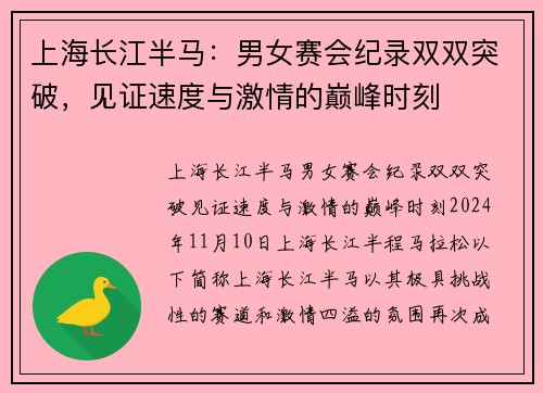 上海长江半马：男女赛会纪录双双突破，见证速度与激情的巅峰时刻