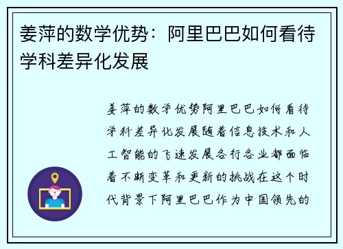 姜萍的数学优势：阿里巴巴如何看待学科差异化发展