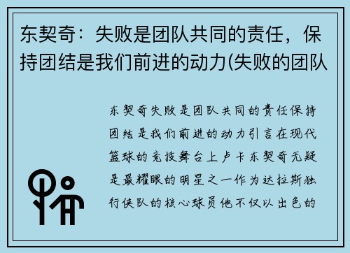 东契奇：失败是团队共同的责任，保持团结是我们前进的动力(失败的团队没有成功的个人)