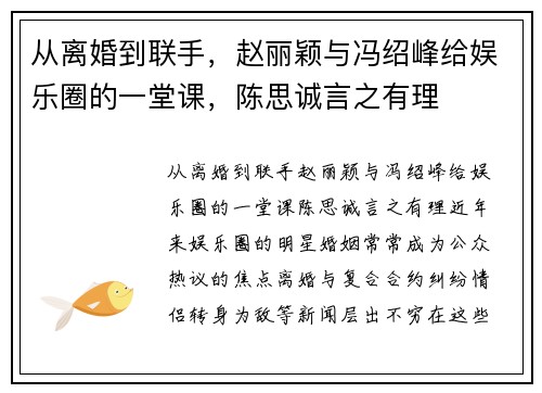 从离婚到联手，赵丽颖与冯绍峰给娱乐圈的一堂课，陈思诚言之有理