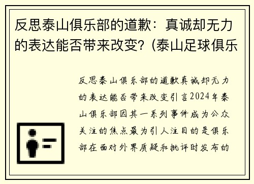 反思泰山俱乐部的道歉：真诚却无力的表达能否带来改变？(泰山足球俱乐部官网)