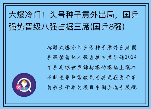 大爆冷门！头号种子意外出局，国乒强势晋级八强占据三席(国乒8强)