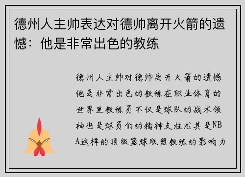 德州人主帅表达对德帅离开火箭的遗憾：他是非常出色的教练