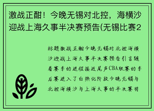 激战正酣！今晚无锡对北控，海横沙迎战上海久事半决赛预告(无锡比赛2021)