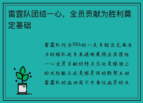雷霆队团结一心，全员贡献为胜利奠定基础