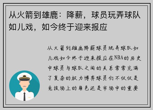 从火箭到雄鹿：降薪，球员玩弄球队如儿戏，如今终于迎来报应