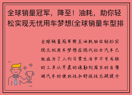 全球销量冠军，降至！油耗，助你轻松实现无忧用车梦想(全球销量车型排名前十名)